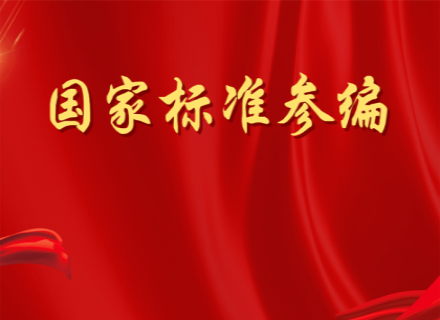 久石助力行業標準化建設  受邀參編國家級標準圖集