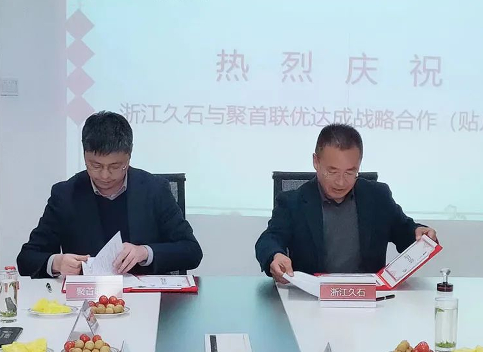 簡報 | 浙江久石與浙江聚首聯優公司簽訂戰略合作協議